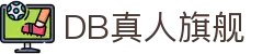 DB真人旗舰·(中国)集团